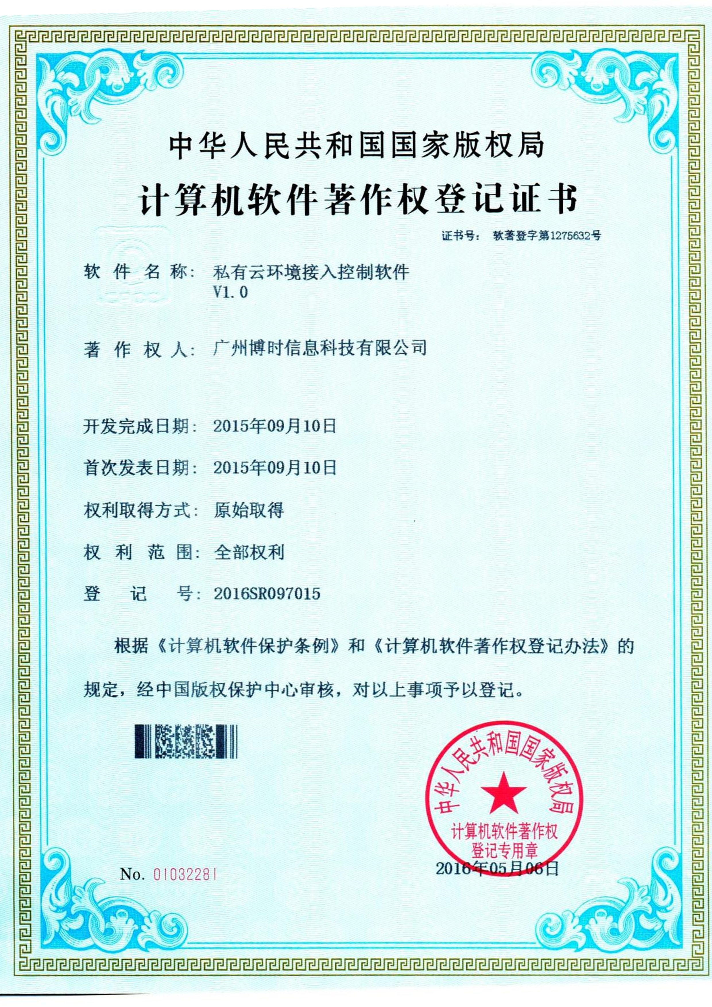 金沙城js9线路检测中心有限公司计算机软件著作证书2