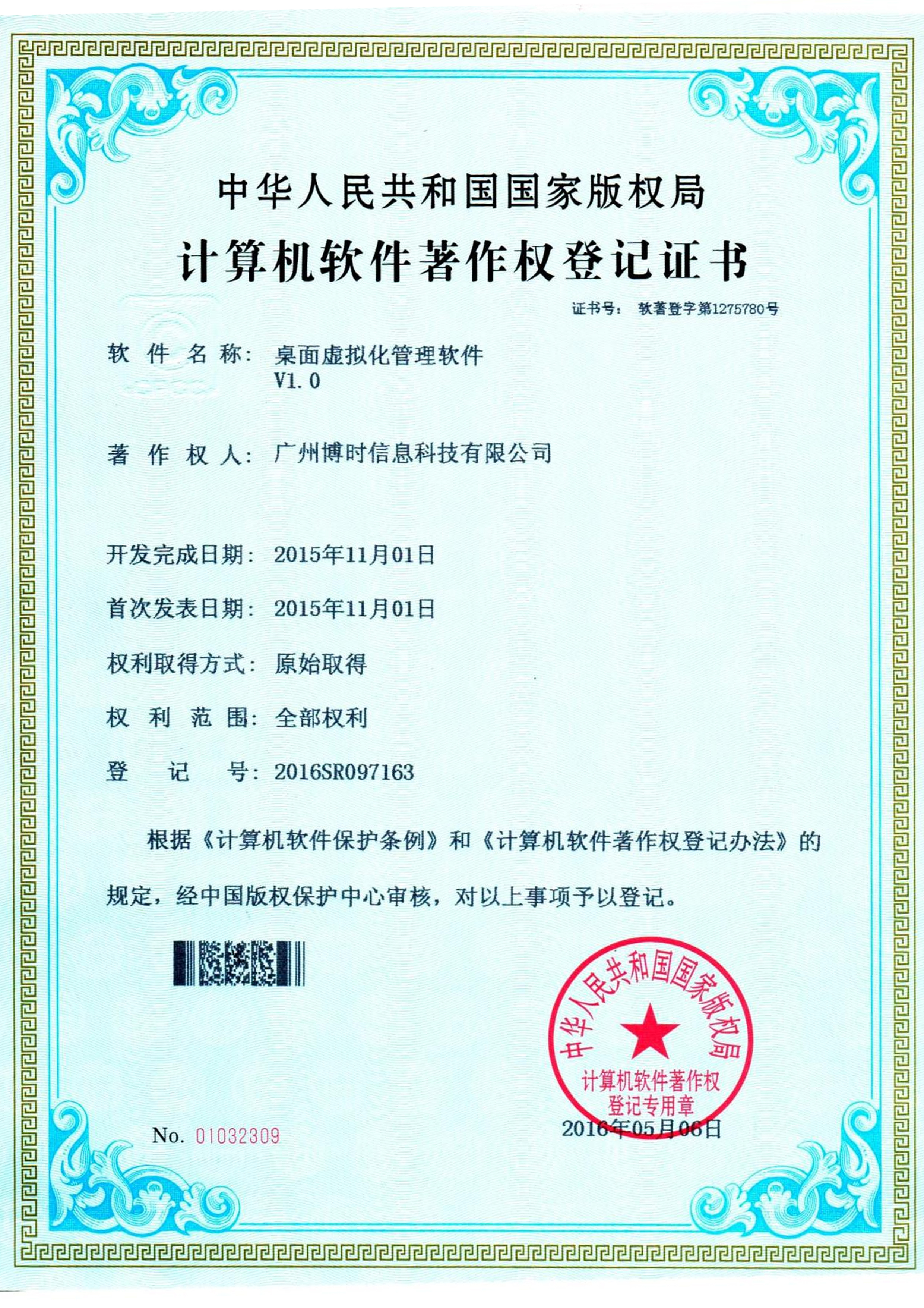 金沙城js9线路检测中心有限公司计算机软件著作证书5