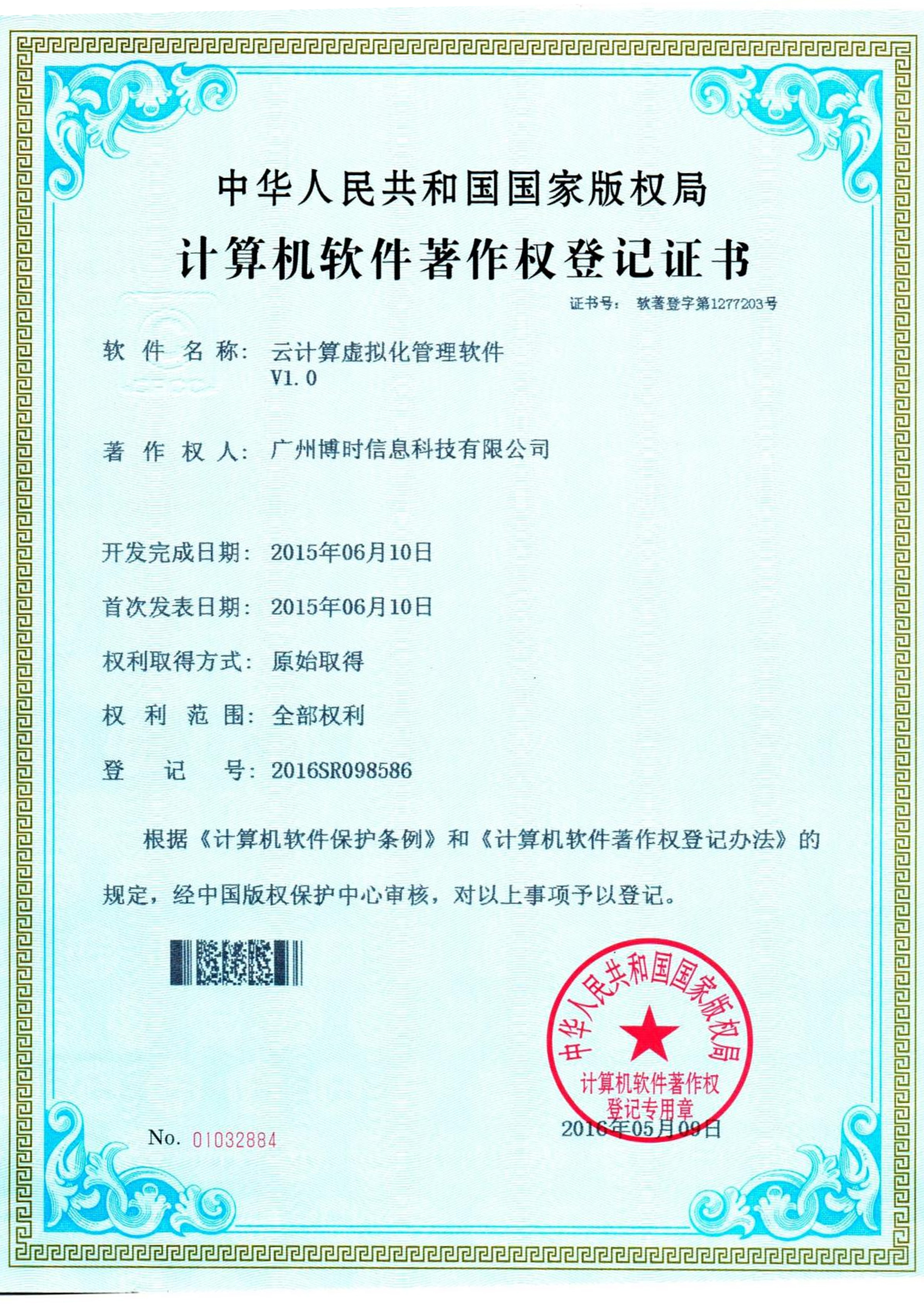金沙城js9线路检测中心有限公司计算机软件著作证书4