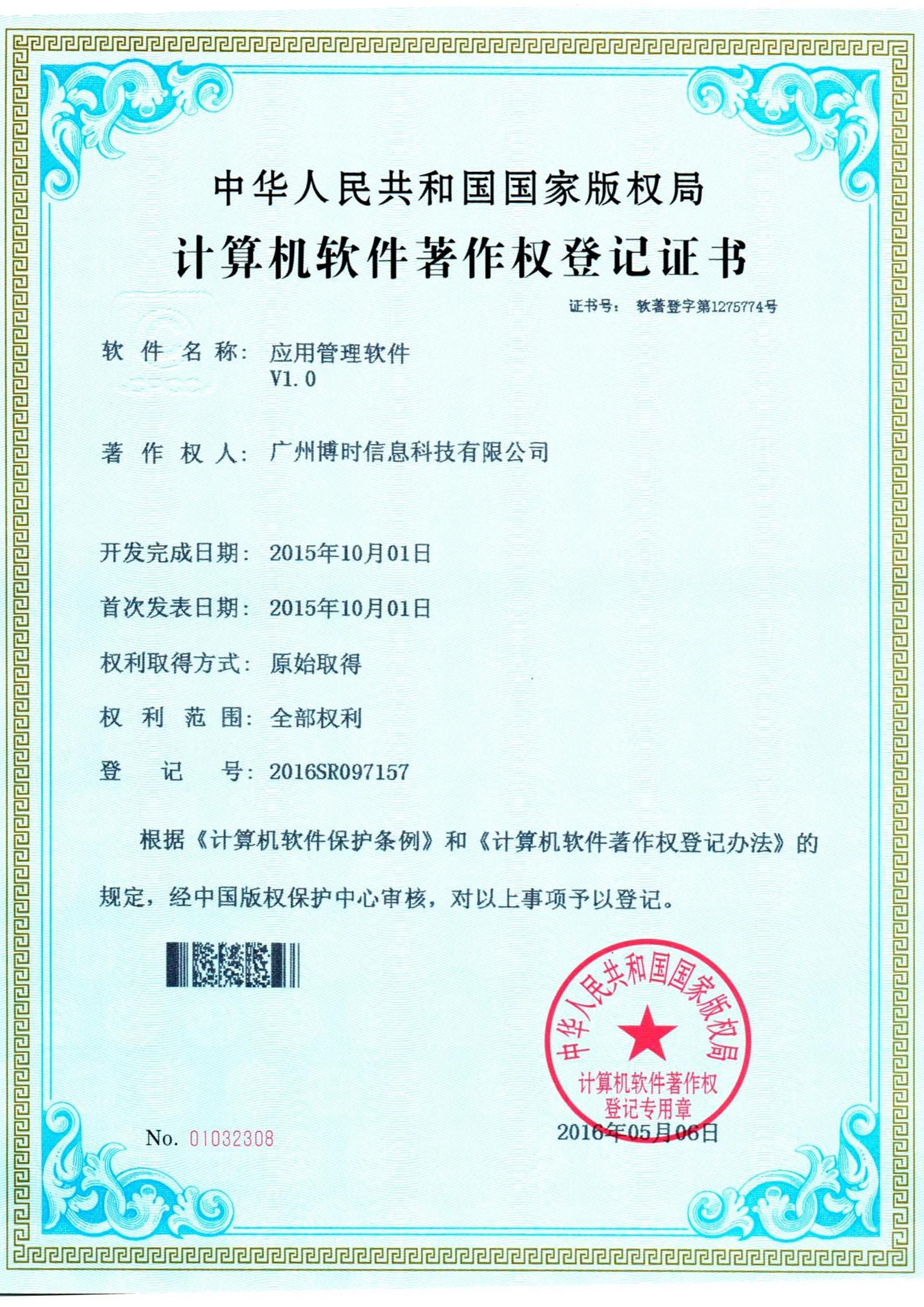 金沙城js9线路检测中心有限公司计算机软件著作证书3